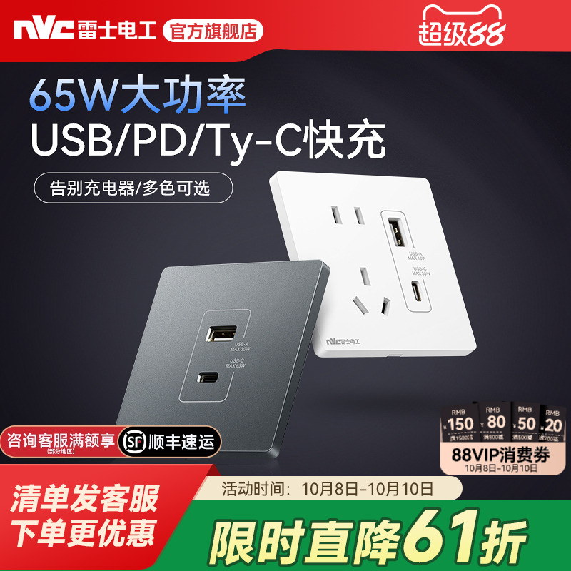 雷士官方旗舰店快充Type-C插座