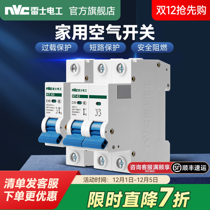 雷士官方旗舰店空开断路器