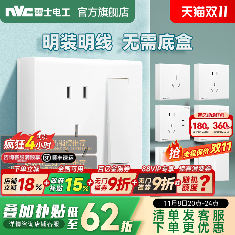 雷士电工明装开关插座一开五孔多孔双控明盒家用超薄16a空调面板