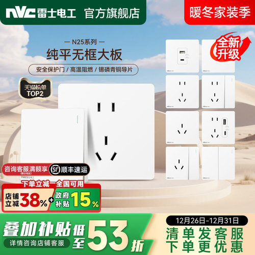 雷士官方旗舰店奶油风开关插座