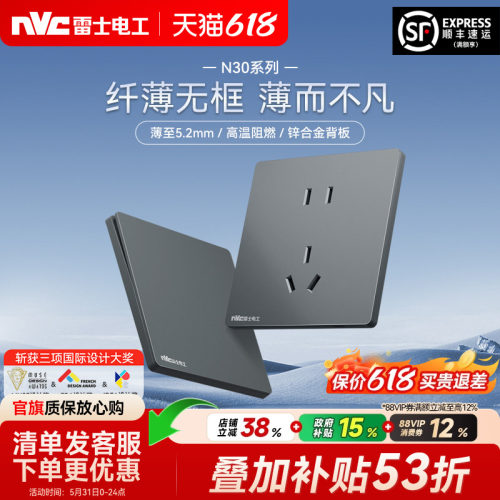 雷士官方旗舰店86型超薄开关插座