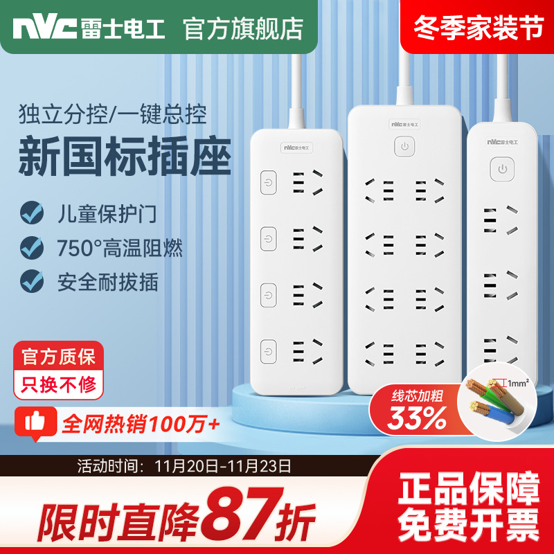 【加粗线芯】雷士排插接线板插板