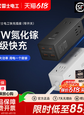 雷士电工桌面排插接线板67W氮化镓快充多功能插排usb多孔转换器