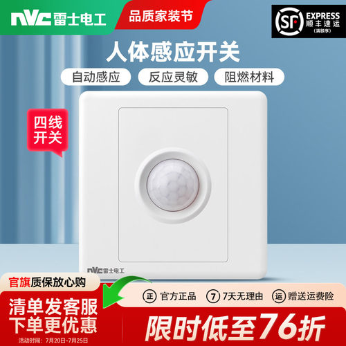 雷士官方旗舰店人体感应开关