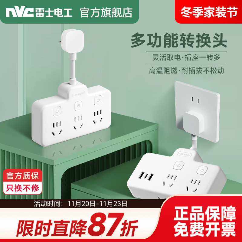 雷士插座转换器多功能转换头插排
