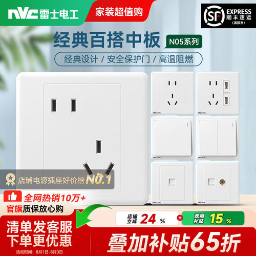 雷士官方旗舰店经典中板开关插座