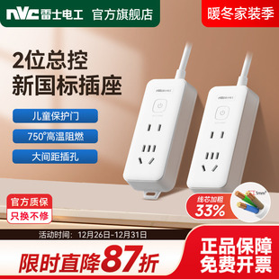 雷士插座插排插线板多功能家用宿舍接线板带线插座扩展拖线板插板