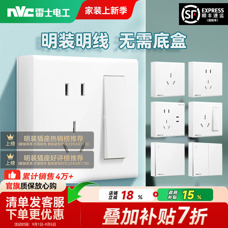 雷士官方旗舰店开关插座明装明线图片