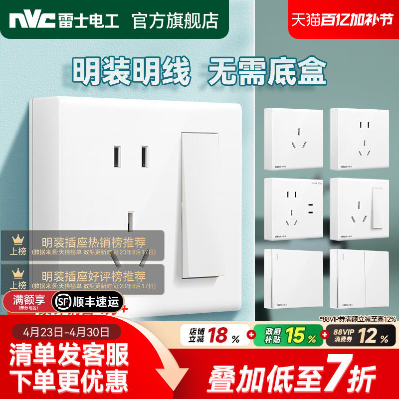 雷士电工明装开关插座一开五孔多孔双控明盒家用超薄16a空调面板