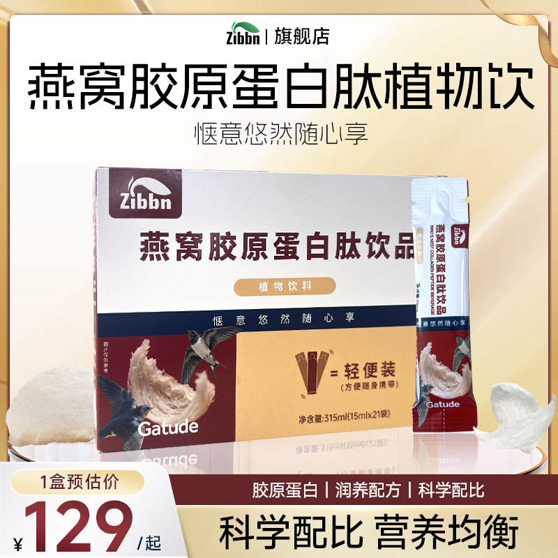 燕窝胶原蛋白口服液滋润紧致皮肤