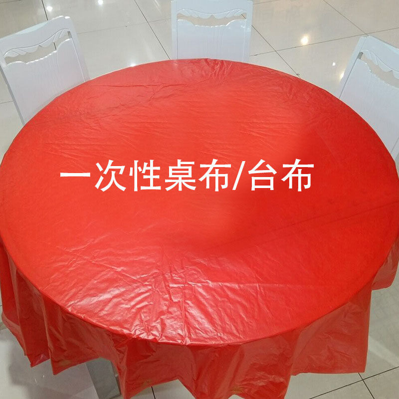 一次性桌布台布加厚款红色白色方形圆形酒席桌布防水防油特价批发