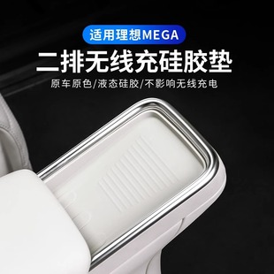 饰保防护垫汽车用品配件 适用于理想MEGA二排座椅无线充硅胶垫改装