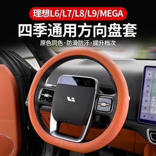 饰专用汽车把套用品配件 理想L9 L6硅胶方向盘套车内装