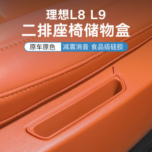 适用于理想L9二排座椅储物垫手机槽收纳储物盒垫硅胶汽车内饰配件