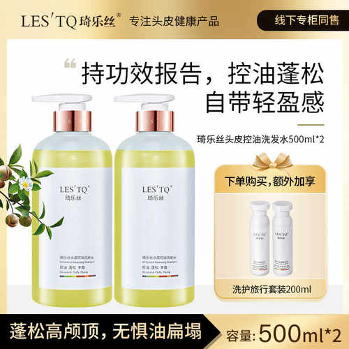 琦乐丝茶籽控油洗发水500ml*2