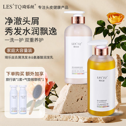 LES'TQ琦乐丝·金盏花去屑洗发水护发素无硅油止痒蓬松控油顺滑1L