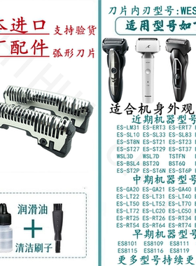 松下剃须刀 ES9068 ES-RT84 LT72 LT52 ST23 ST25 LM31 刀头