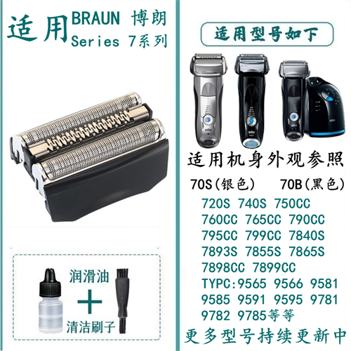 驰慧刀头70S70B部件剃须刀配件