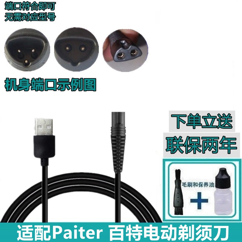 适配Paiter百特剃须刀充电器线CMT882 CMT817 PS8201刮胡刀电源线