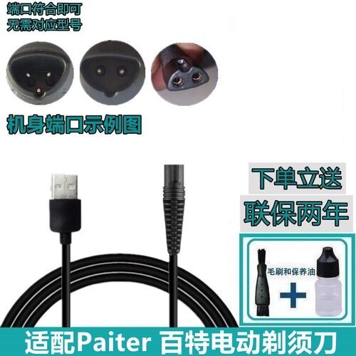 适用于Paiter百特剃须刀CMT882 CMT817 PS8201刮胡刀充电器线
