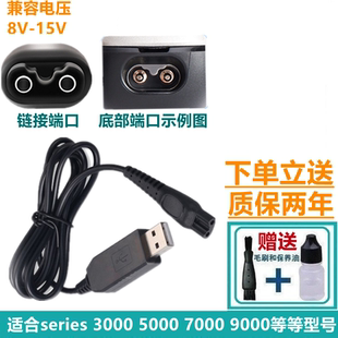 适用于飞利浦剃须刀理发器USB电源线series3000 5000 S6670配件