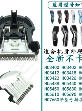 适用于Philips飞利浦理发器刀头HC3400 HC3402等刀片定位梳充电器