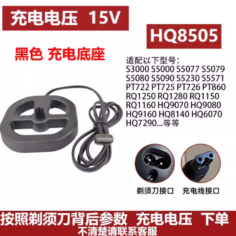 适合飞利浦剃须刀HQ850/8505充电器座S3000 S5000 S8000 PT860等