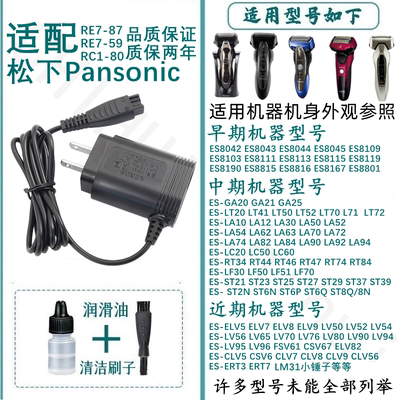适配松下剃须刀充电器