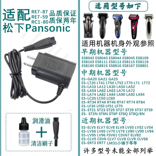 适配松下剃须刀充电器