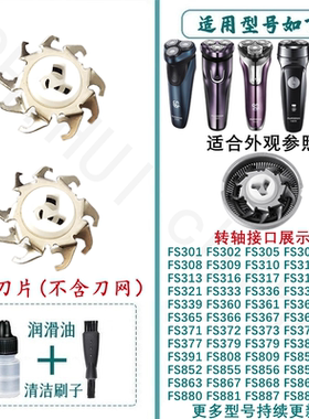 适用于飞科剃须刀FR8刀头FS361 362 363 366 367 368 370配件