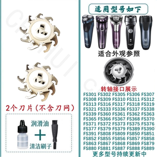 362 368 363 367 370配件 366 适用于飞科剃须刀FR8刀头FS361