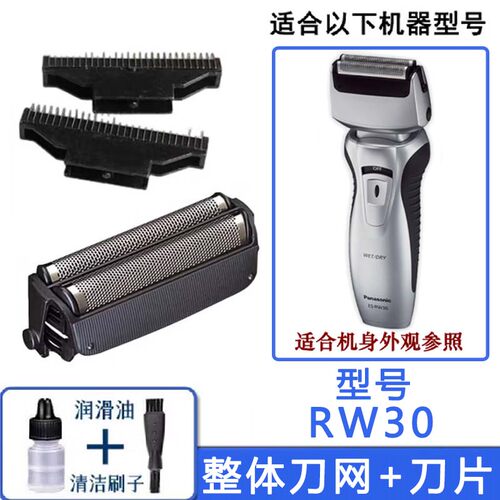 适合松下剃须刀配件RW30刀片刀网电池电机主板充电器座开关按钮等
