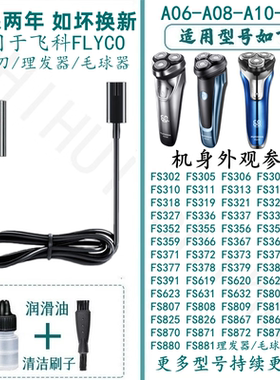 适用于飞科剃须刀理发器A12/A06/A10充电器线FS370 375 FS318配件
