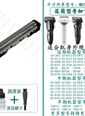 剃须刀松下适合网罩单边网