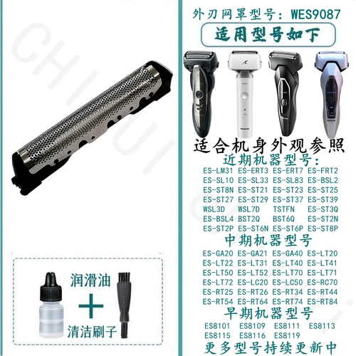 剃须刀松下适合网罩单边网