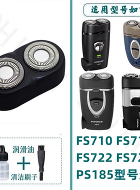 适用于飞科剃须刀刀头FS710 FS711 FS722 FS728 PS185机头盖刀架