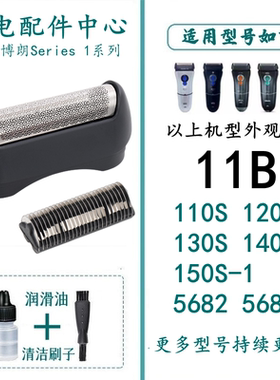 适用于博朗剃须刀11B刀头series1 110  140S 150s-1 5684刀片网
