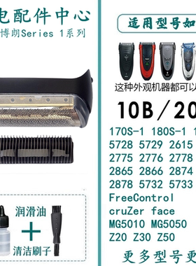 适用于博朗剃须刀10B刀头部件170S 180S 2775 2776 MG5050刀片网