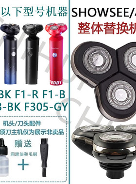 适用于SHOWSEE小适剃须F1-R/B F303-BK F305-GY刀头充电器线