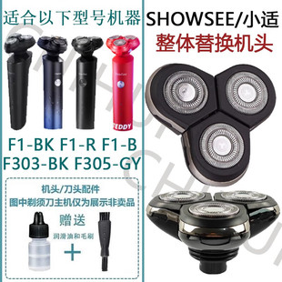F305 GY刀头充电器线 F303 适用于SHOWSEE小适剃须F1