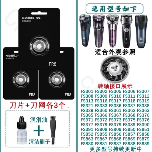 适合飞科剃须刀FR8刀头配件等