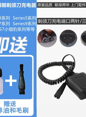 适用于博朗Braun剃须刀配件Series7系790CC 190S 3020S充电器线