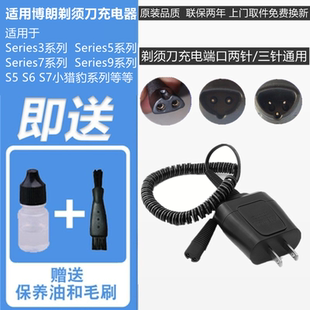 适用于博朗Braun剃须刀配件Series7系790CC 190S 3020S充电器线