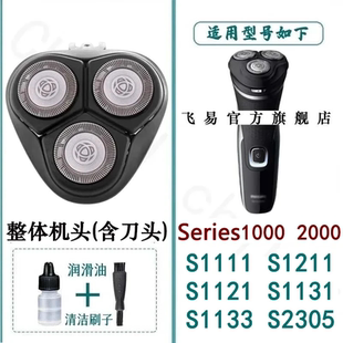 S1311 S1132 S1211充电器线 S1131 适用于飞利浦剃须刀刀头S2305