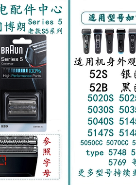 适用于博朗剃须刀Series5刀头52S/52B刀网网膜5040S 5050 5090CC