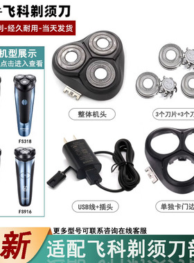 适用于飞科剃须刀头FS370 371 372 FS373充电器头盖转轴弹簧开关