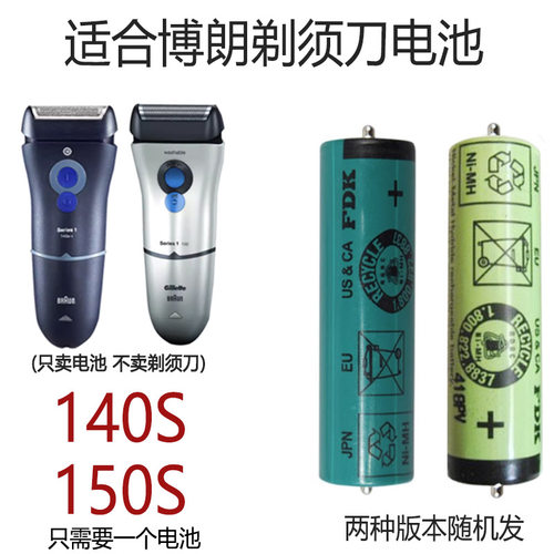 驰慧适合博朗剃须刀电池