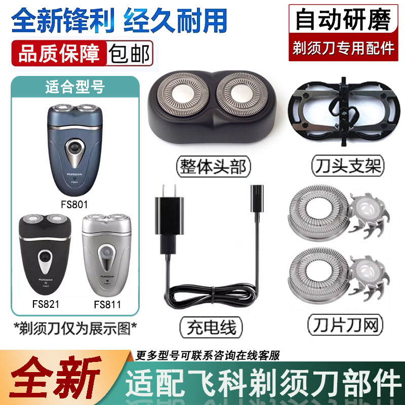 适合FS801FS811FS811刀头配件