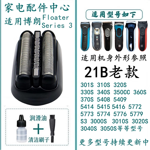 适合博朗剃须刀3系刀头S3