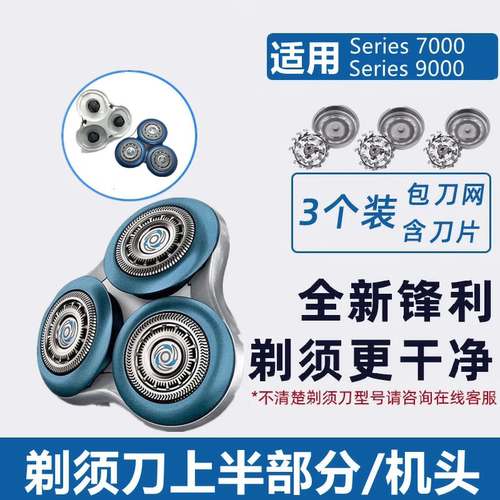 驰慧电动剃须刀配件刀头